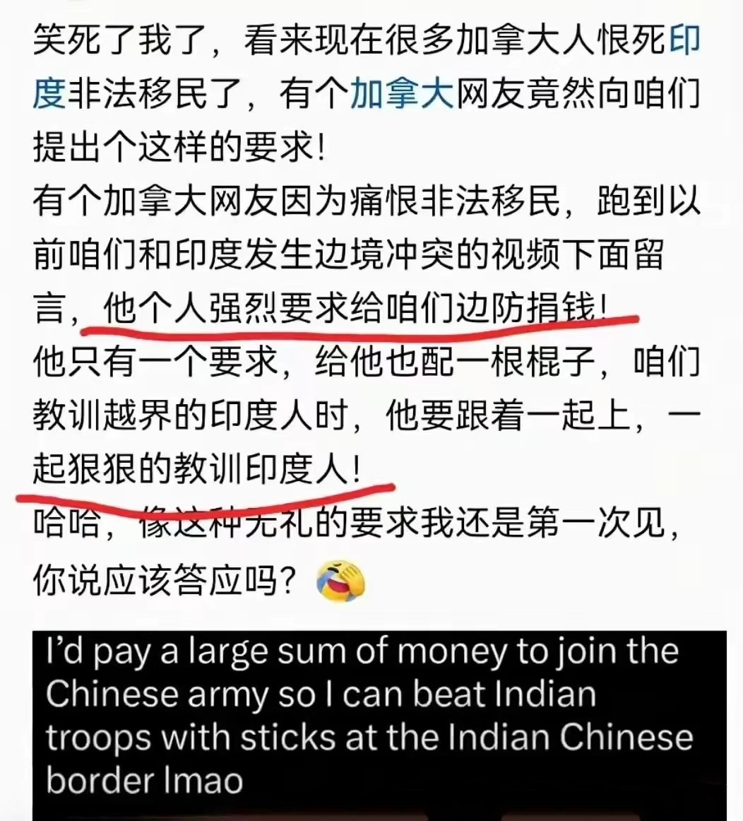 加拿大人对印度人已经反感成这样了吗？[捂脸哭]竟然有加拿大网友想要捐一大笔钱加入中国军队，在中印边境