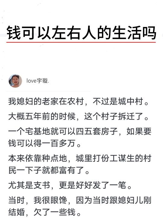 钱可以左右人的生活吗