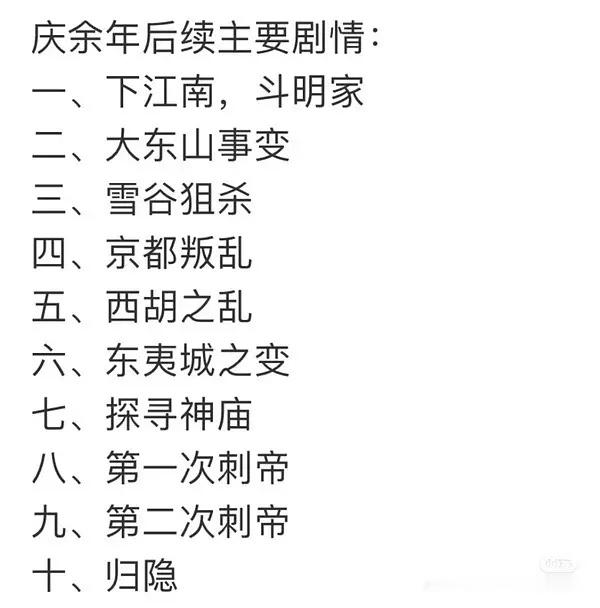 庆余年全书的高潮全在第三季基本全是名场面和高光太子下线二皇子下线皇后下线