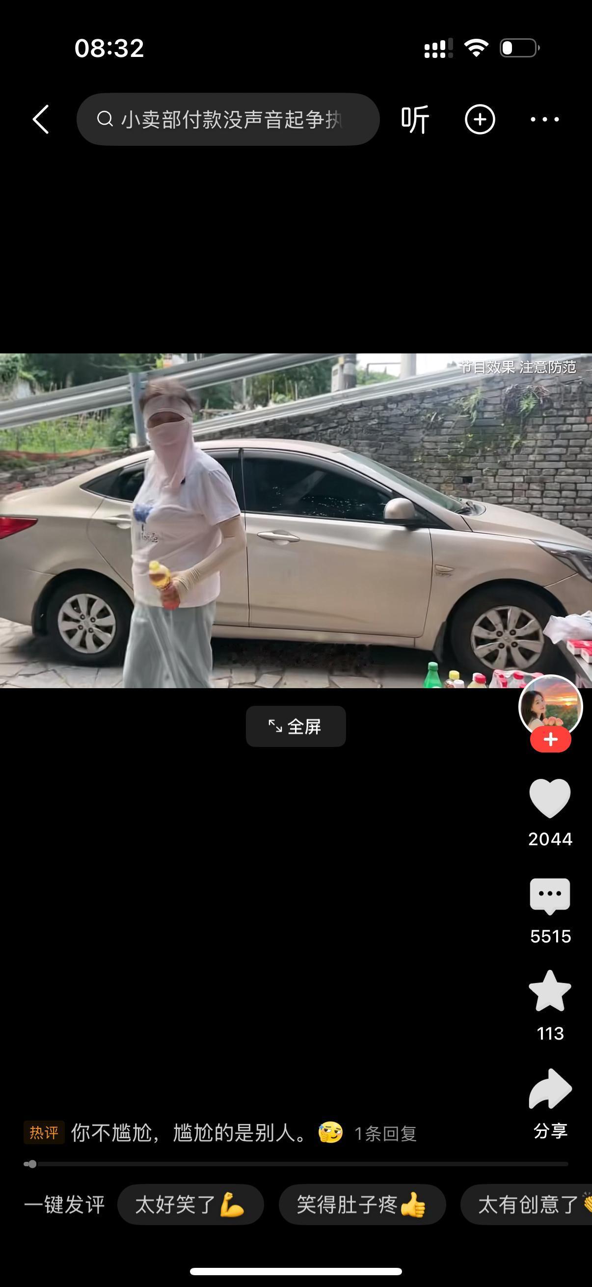 女人买了瓶水装模作样刷了下微信就走。大妈喊住她，你没付钱了。女人说，怎么没付？我