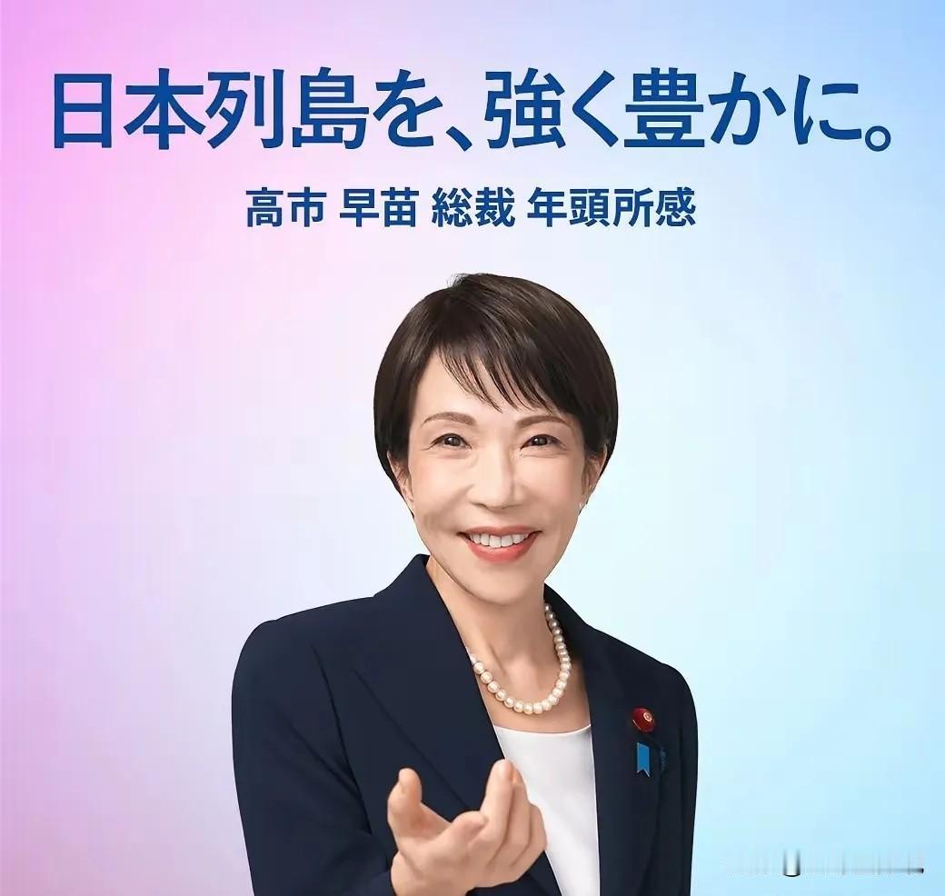 就稀土高市早苗要真和我们搬手腕。高市在社交媒体上兴奋的说道，日本世界首次从60