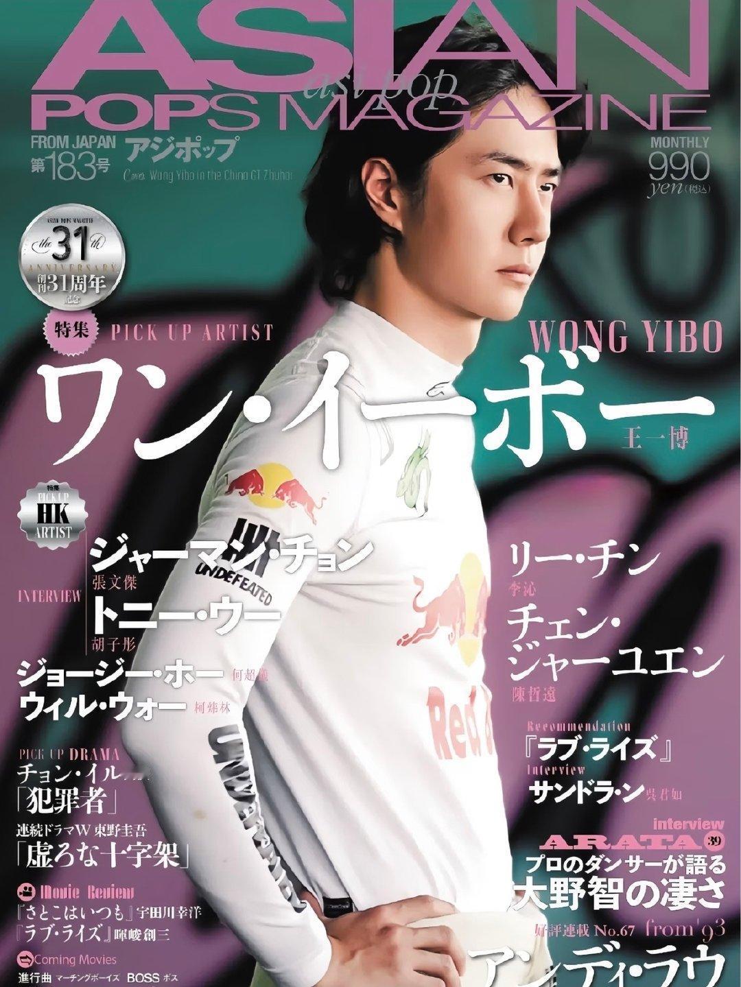 王一博第15次登上日本权威亚洲流行文化杂志《ASIANPOPSMAGAZIN