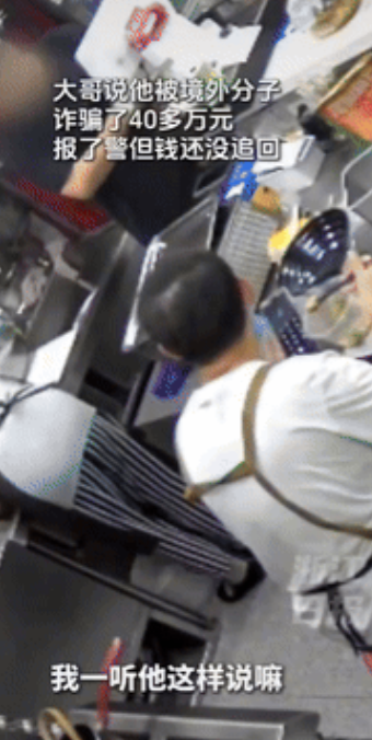 “活该他发财！”江苏南京，一大哥进店告诉老板自己被骗了40多万，想吃顿饭，老板二