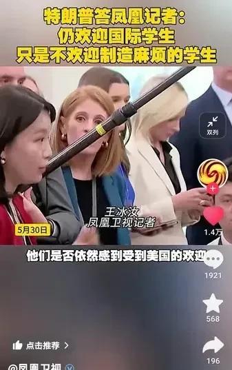 特朗普没有真正打压国际留学生，在白宫办公室内，他面对众多记者就针对的留学生问题，