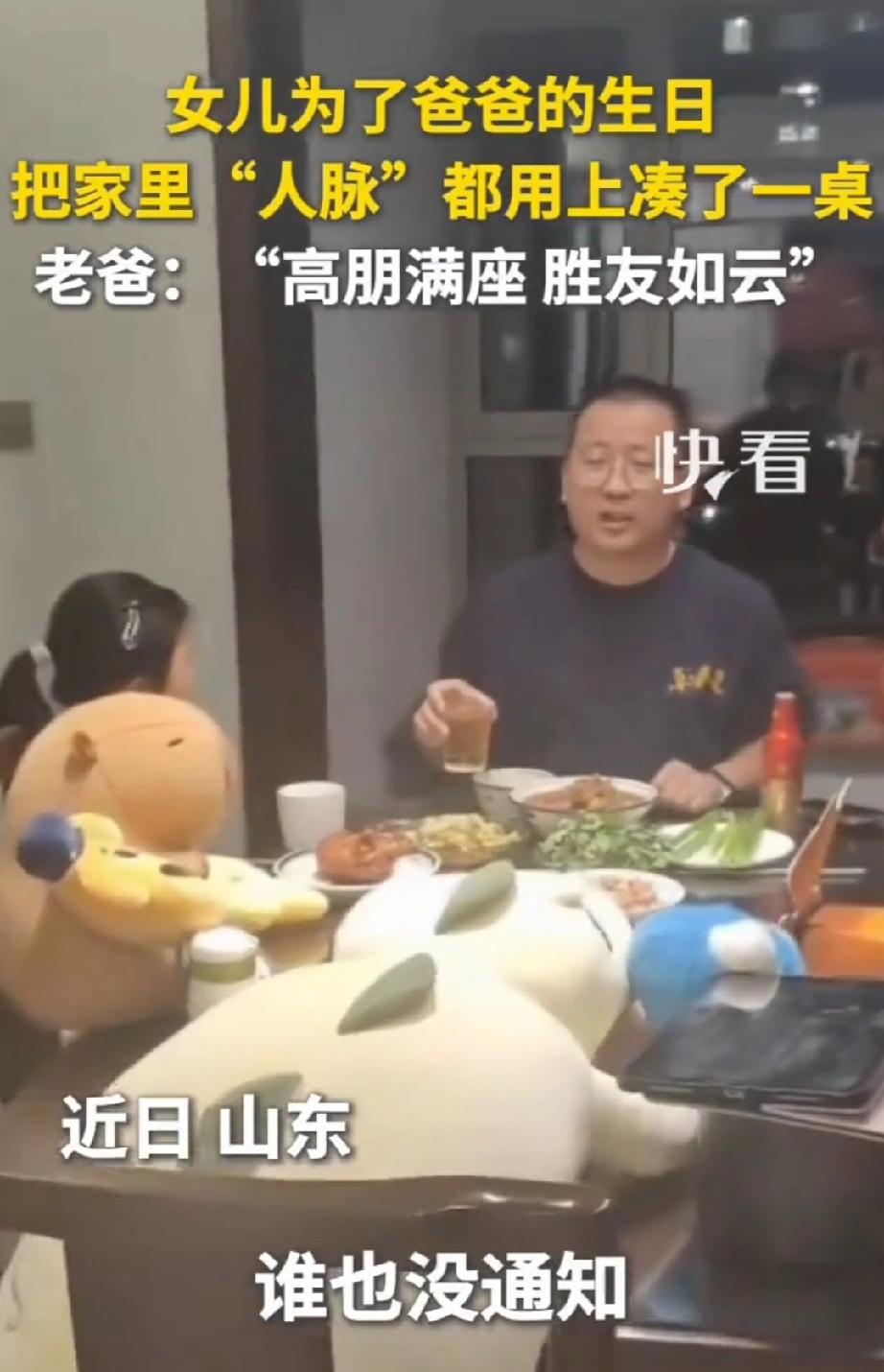 暖到心坎了！山东，一位老爸低调过生日，没通知任何人，没成想女儿悄悄把家里"人脉"