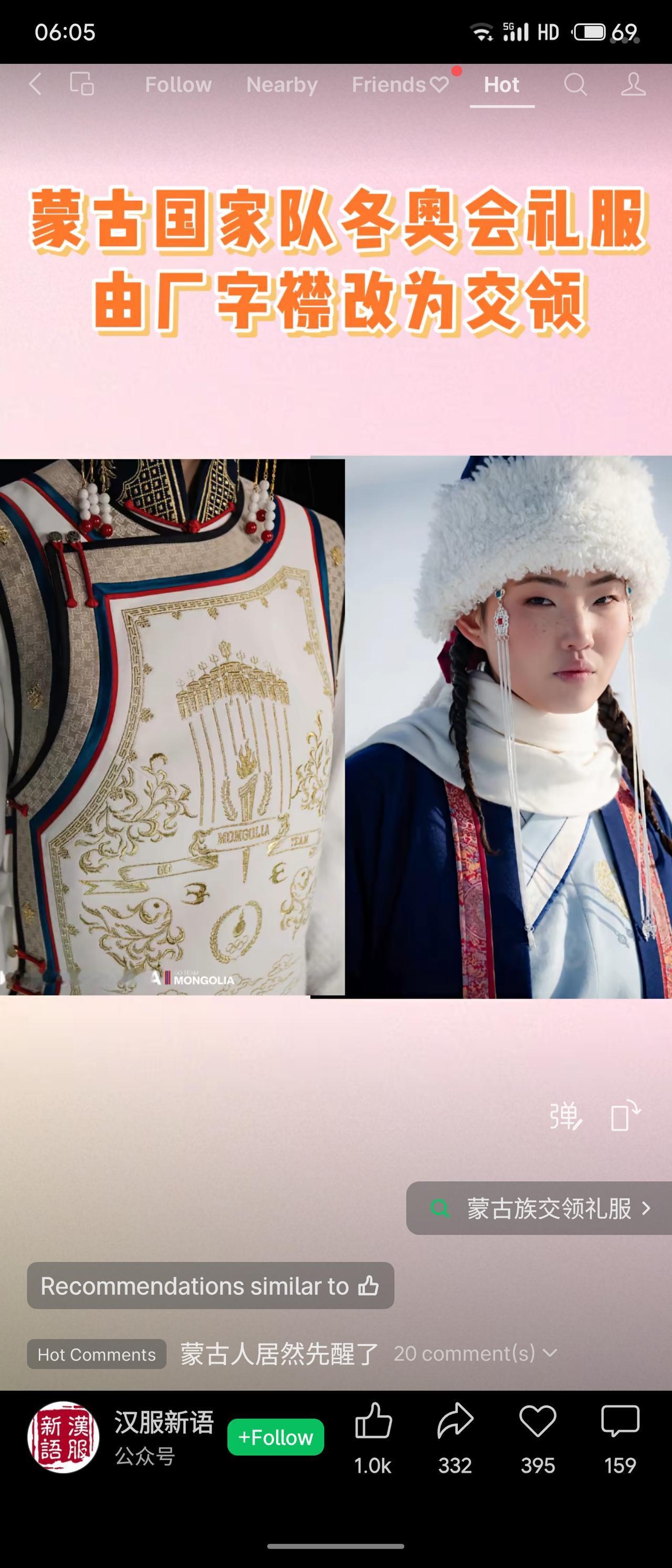 蒙古国家队将奥运会礼服由“厂字襟”改为传统交领，这一调整引发关注。交领是东亚传统