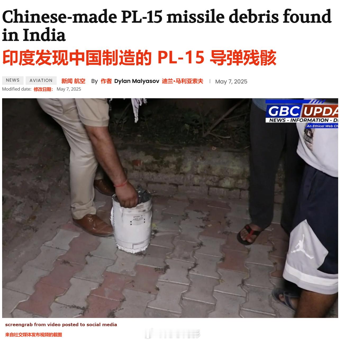印度媒体流出的画面显示，在印度旁遮普邦的霍希亚普尔，发现了中国制造的空对空导弹