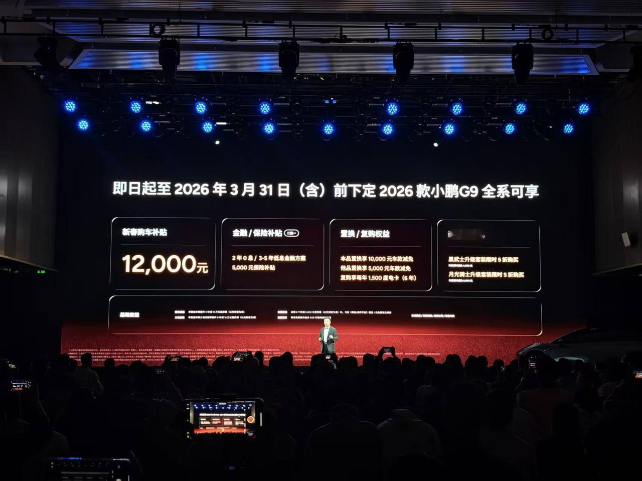 2026款小鹏G9售价24.88万元起！本次新款G9焕芯升级，满足不同用户的智