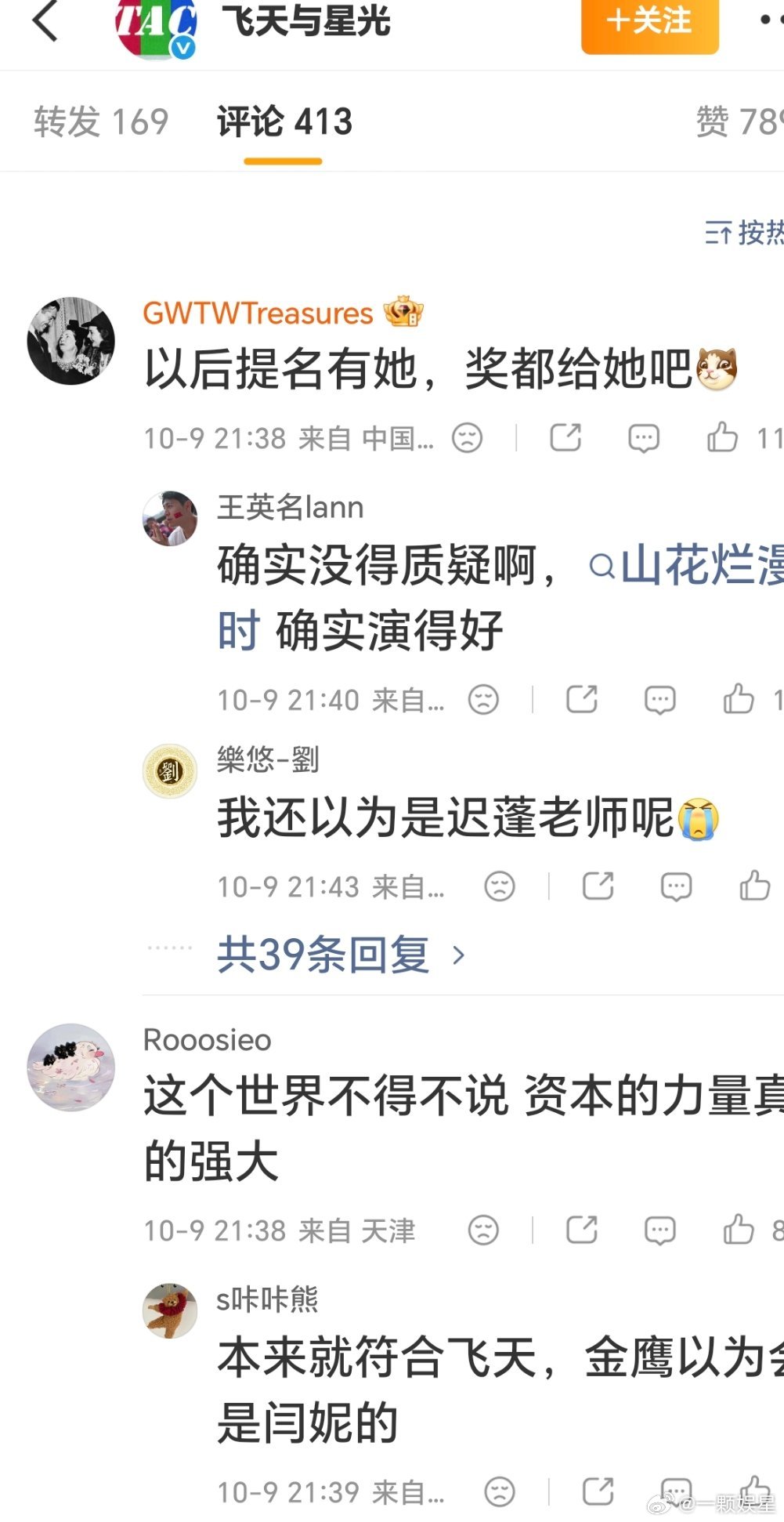 宋佳获飞天奖优秀女演员咋那么多人不认可？只是因为她在女演员大年拿奖了所以有点拉仇
