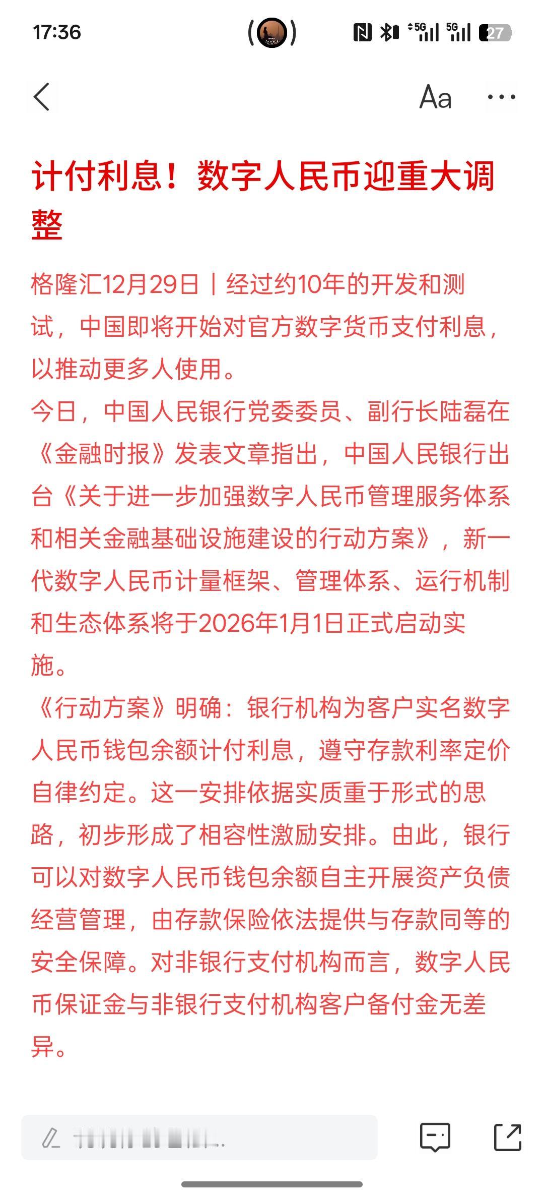 央行已出台数字人民币行动方案明年1月1日正式启动实施，这对于接下来的跨境支付人