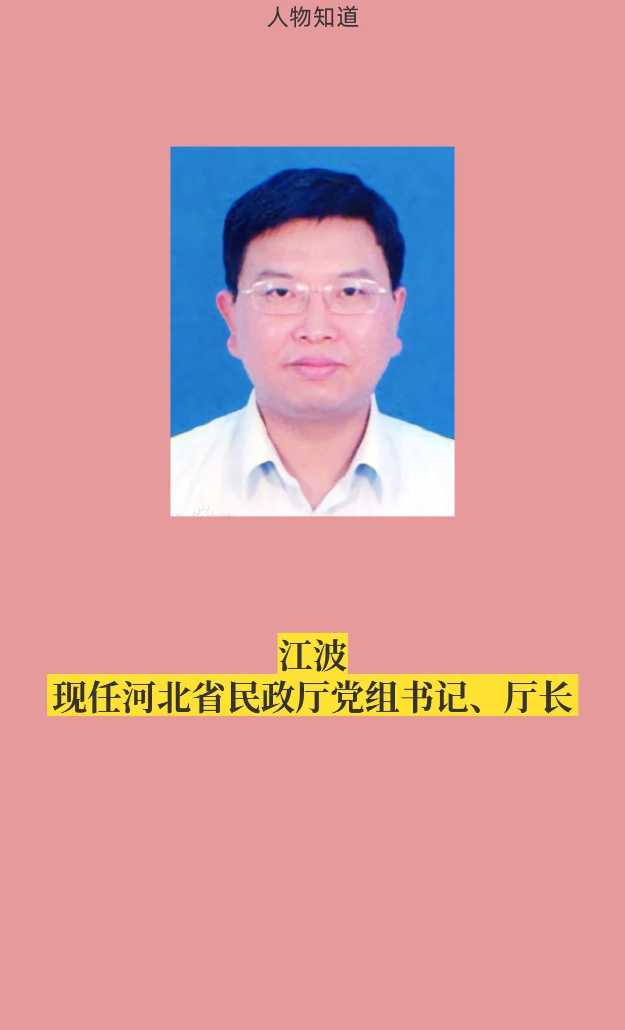 河北民政厅领导。