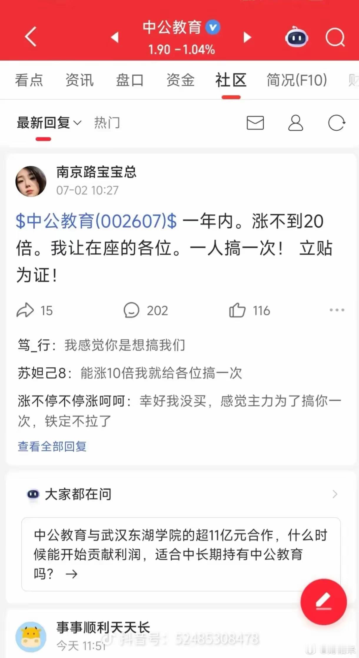 中公教育这也行？