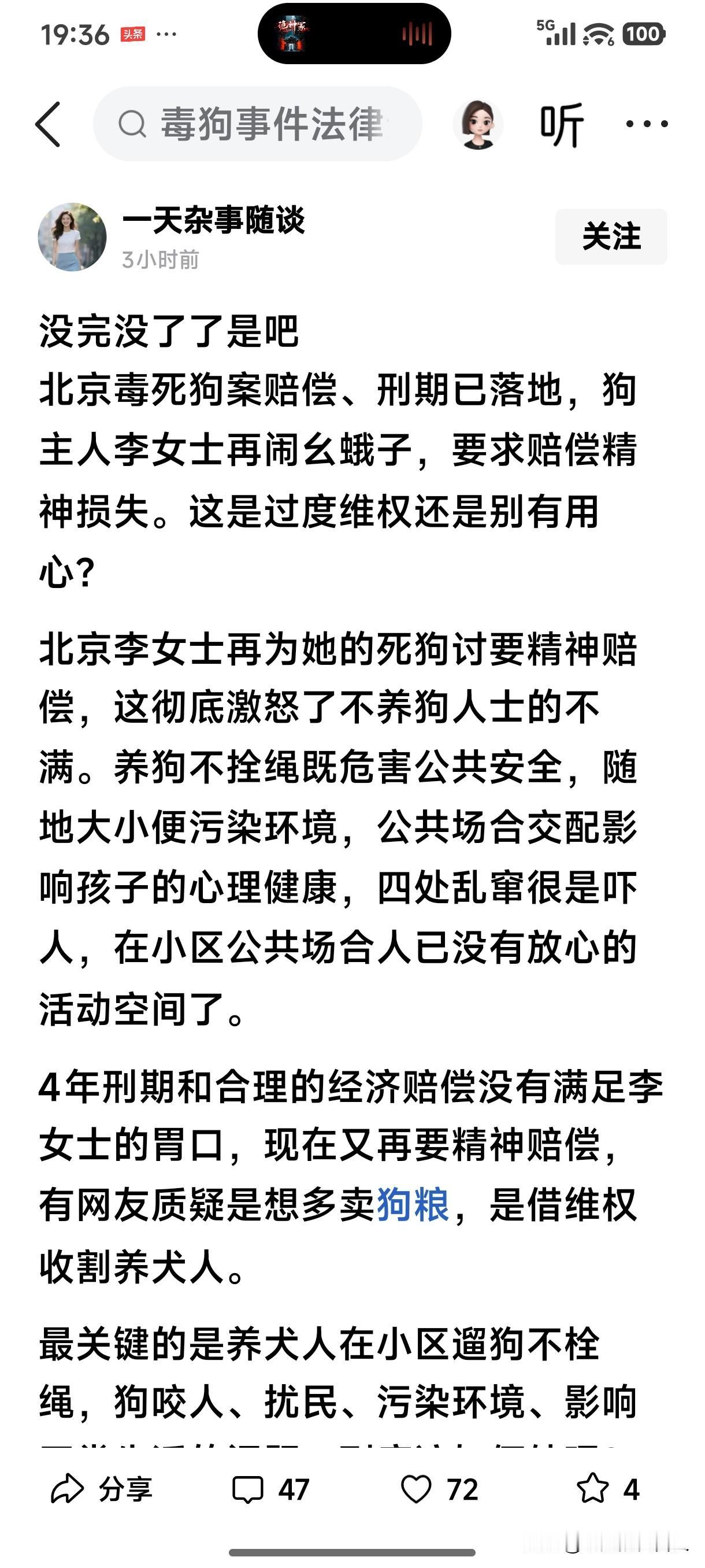 北京的李女士为给自己的“狗孩儿”讨公道的决心很让人佩服，这种“人狗情”确实很让人