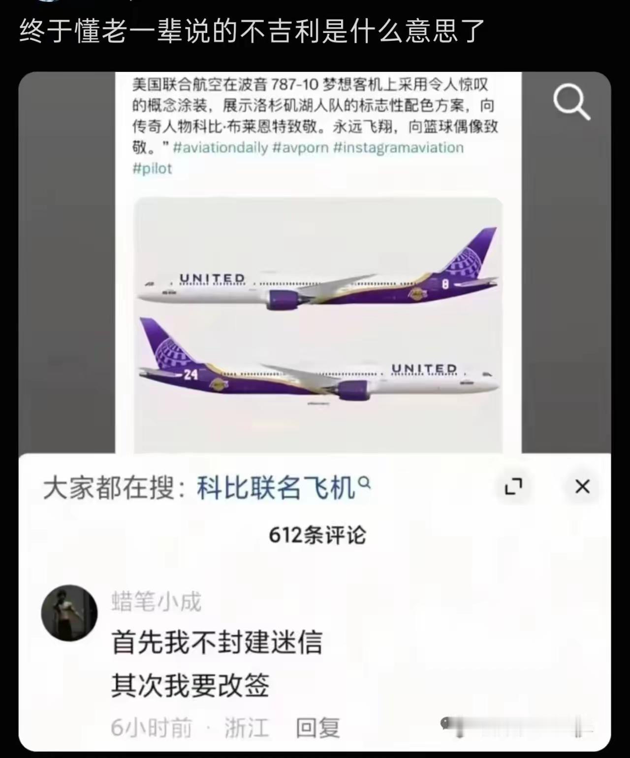 如果遇上这样的航班，我肯定是要改签的！！！因为中国有个词叫“避讳”！