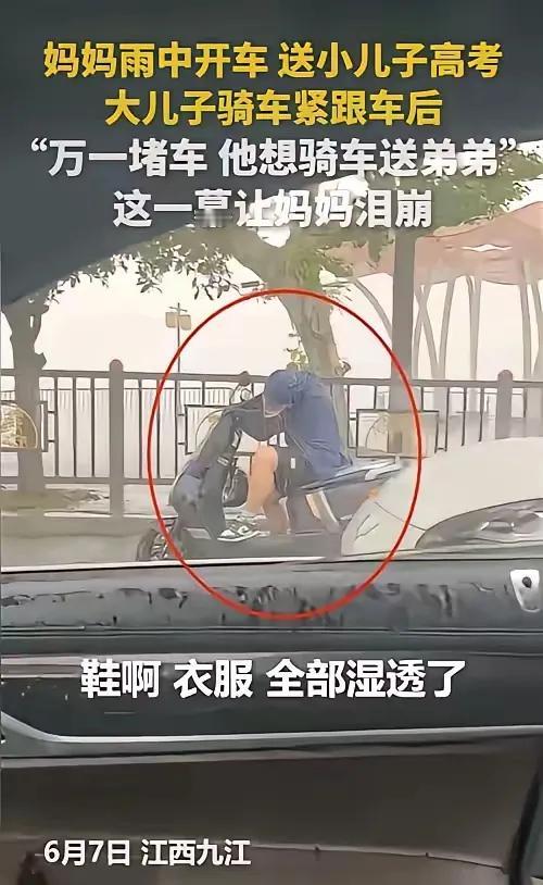 火上央视的高考暖心名场面！6月7日江西九江高考首日，暴雨如注的街头出现揪心一幕：