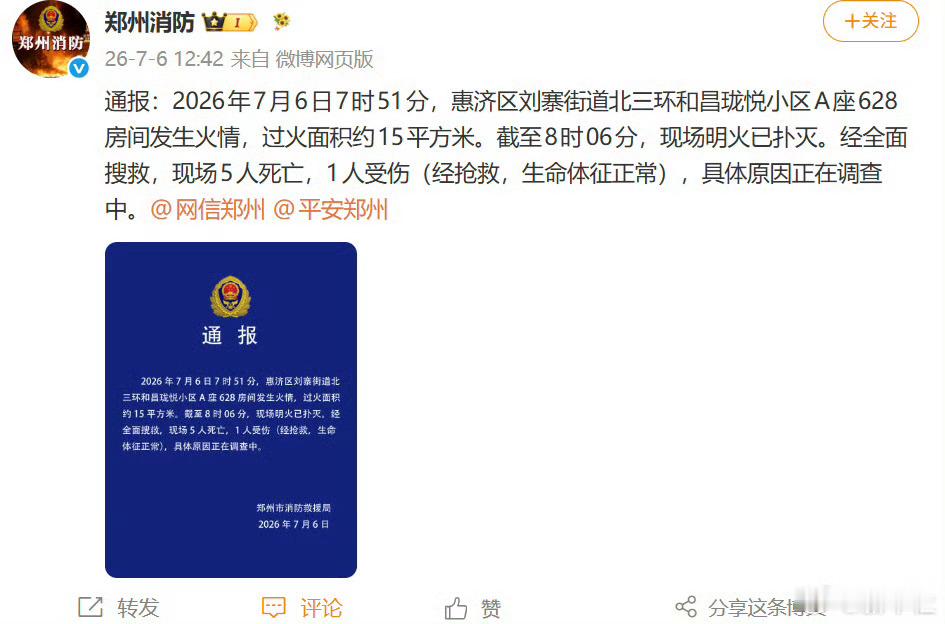 郑州一小区火灾致5死1伤是在小区，又是在一个房子里面，有可能是一家人了，看到5死