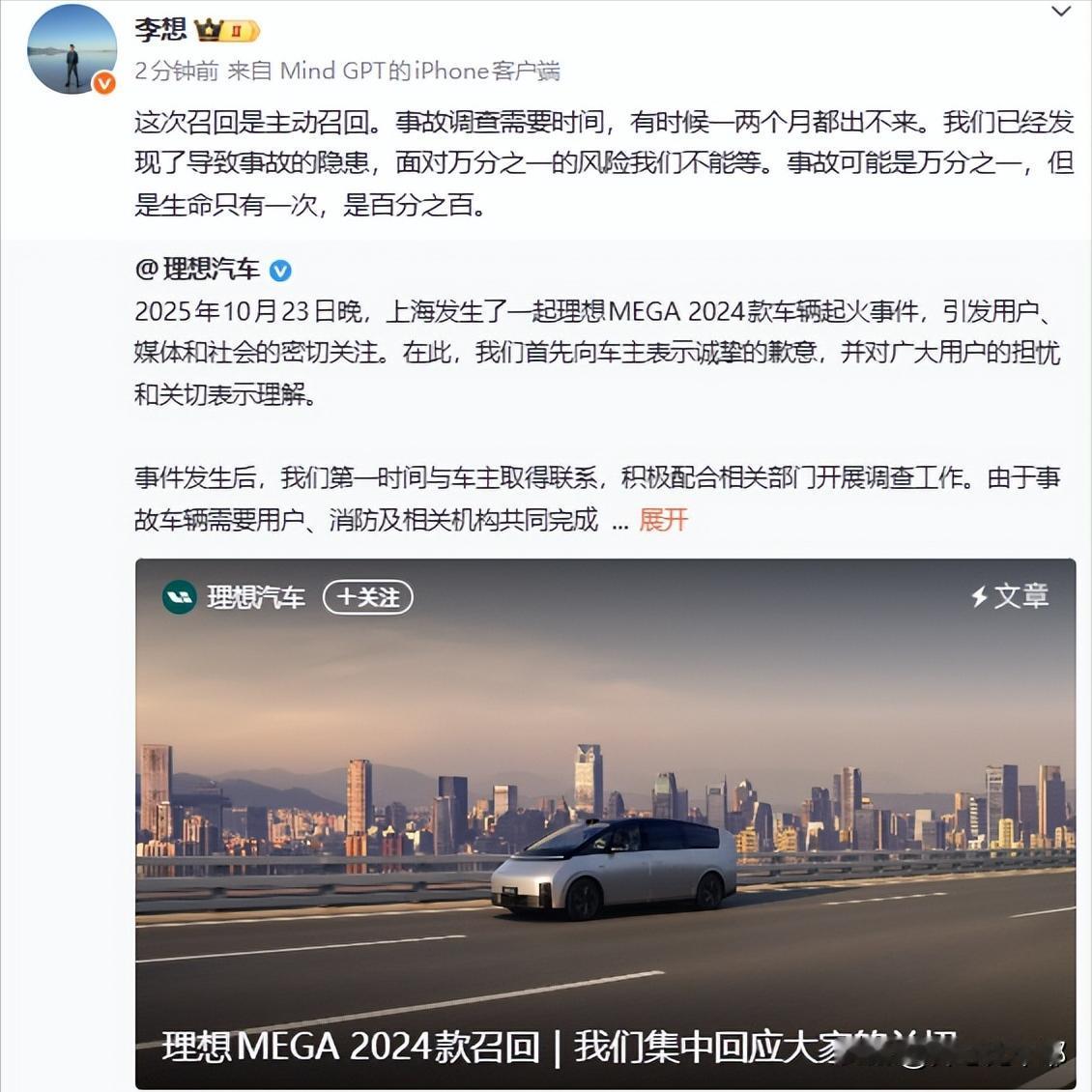 理想的道歉来了!理想MEGA车辆起火后,李想第一次正式回应。现在车辆着火
