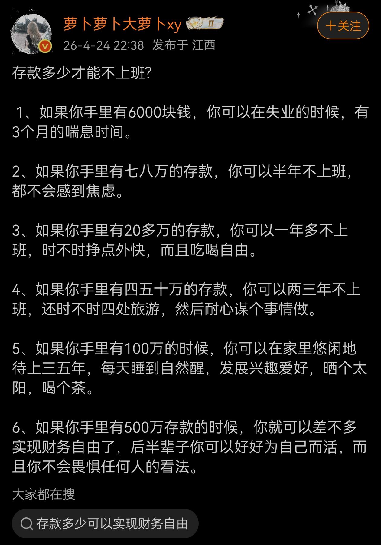 存款多少才能不上班?这个要看你怎么过了。