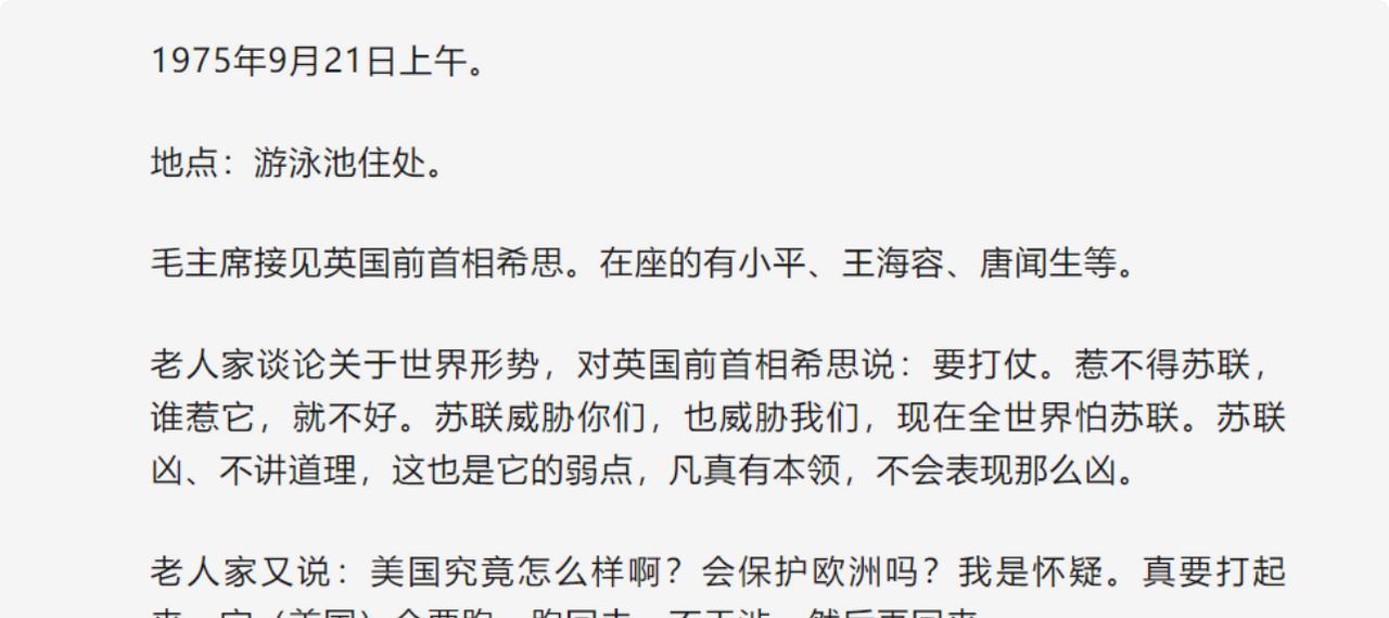 这一张老照片的拍摄时间是1975年9月21日上午。毛主席接见英国前首相希思，谈