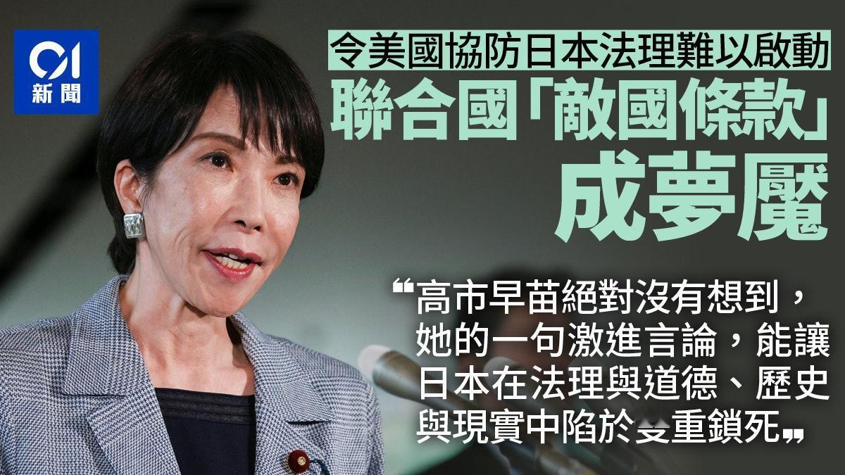 美国已经发现被中国套路了，高市早苗的操作正在把美国带进沟里！日本想把台湾问题