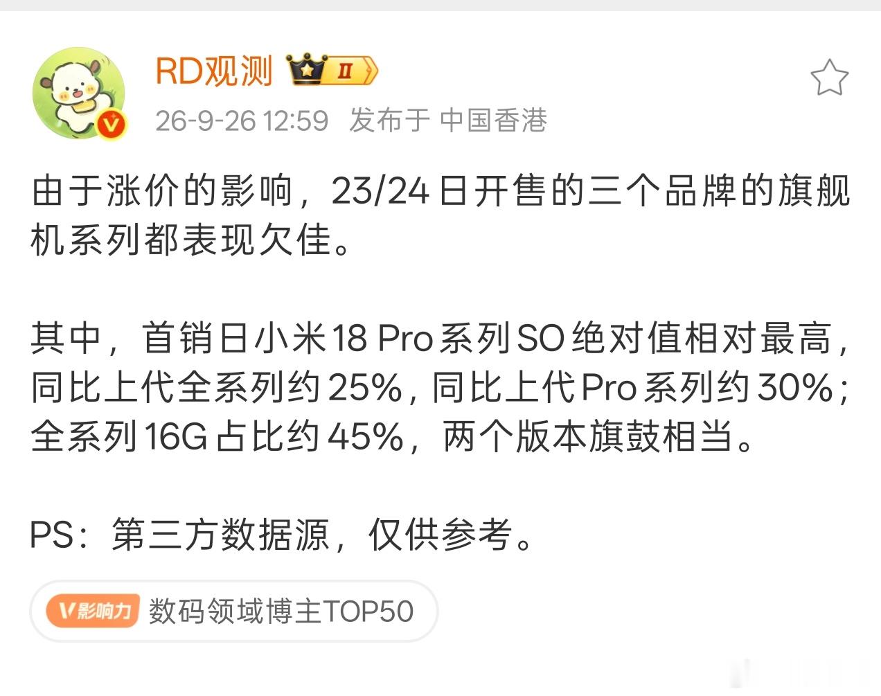 米OV都能想到销量下降，但是没想到小米18Pro系列能下降这么多[哭哭]，估计还是