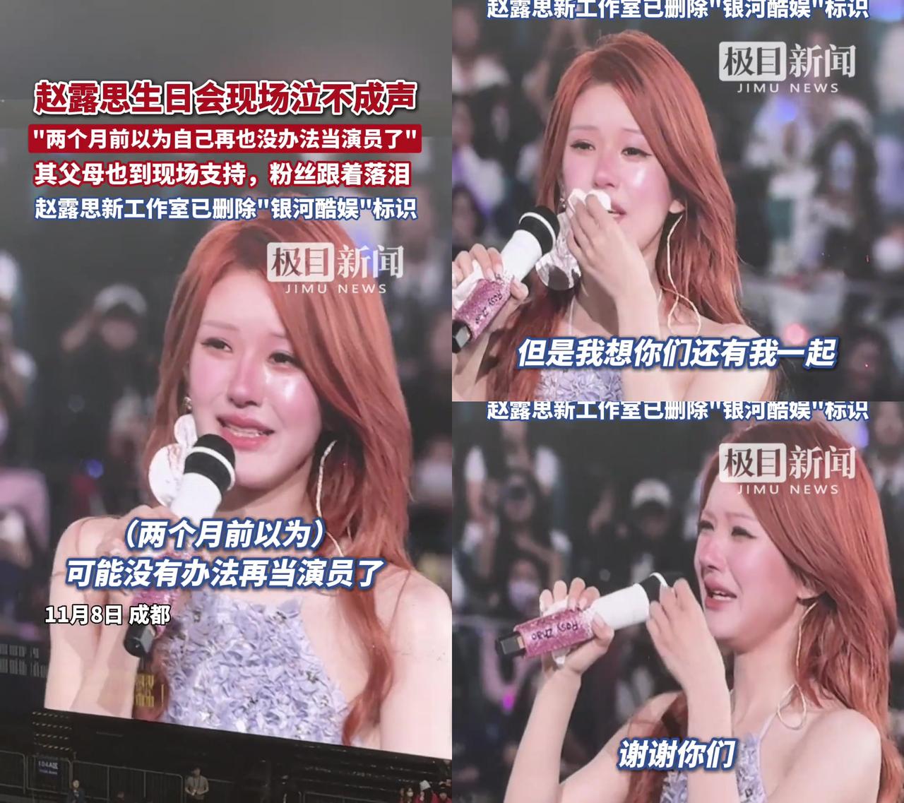 甜妹哭到肩膀发抖，我看了都跟着鼻酸！赵露思生日会说，两个月前以为再也当不