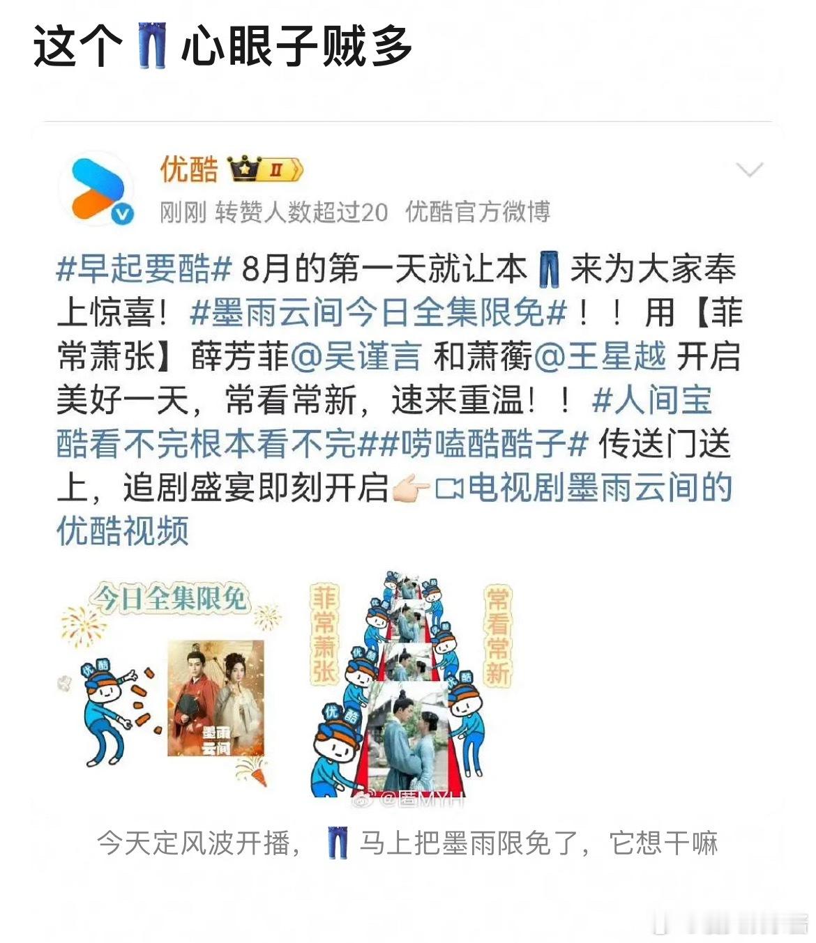 👖里王星越定风波首播，怎么在宣传墨雨云间​​​