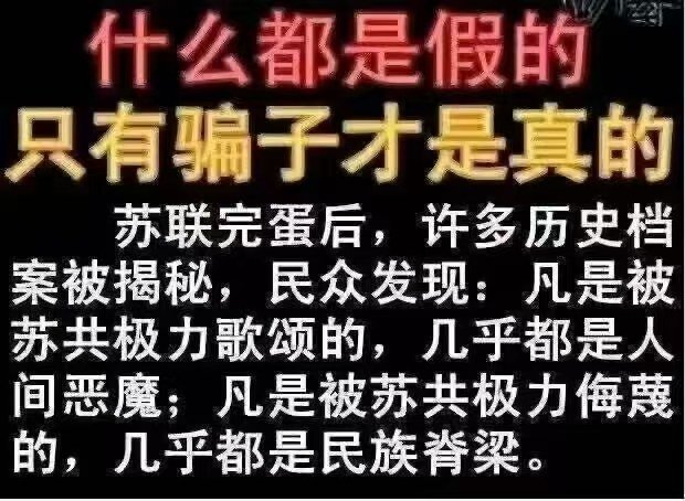 看图说话【什么都是假的只有骗子才是真的】苏联解体是必然的，不要怪什么外部压力，
