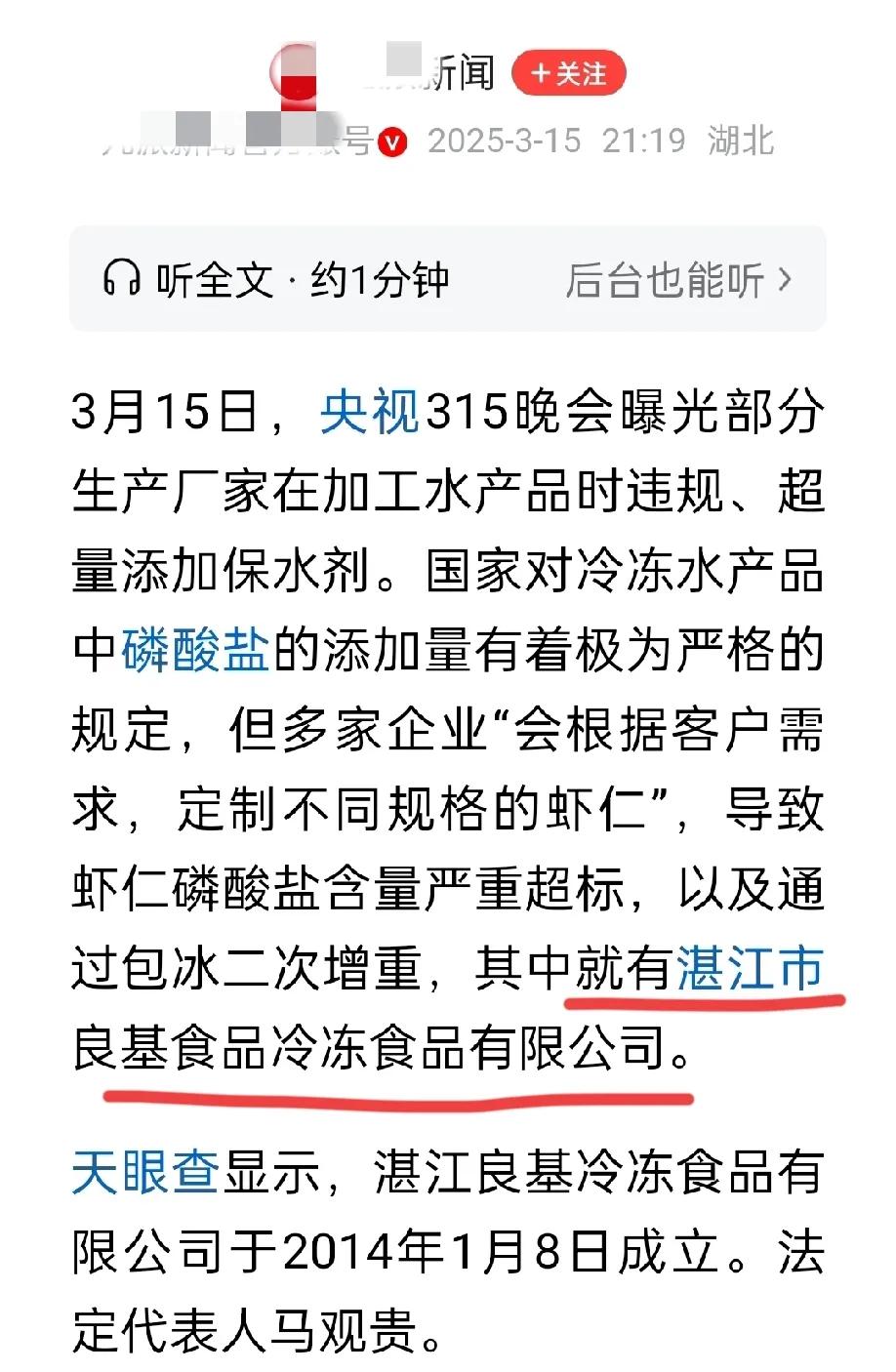 “闭眼入”对董宇辉的恨真是超乎想象！3.15曝光了一家湛江企业产的虾仁保水剂超标