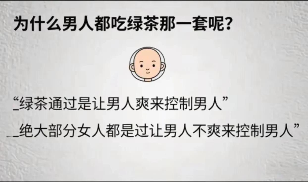 怎么选应该不用多问了吧？我一度怀疑绿茶这个名字就是她们用来摸黑好姑娘的。