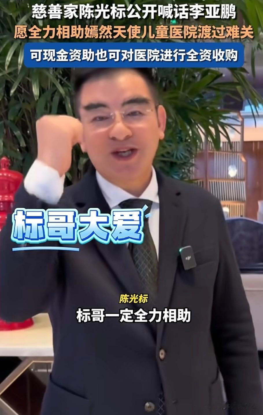 收购嫣然天使儿童医院，陈光标第二套方案来了，你们支持吗？江苏善事话事人陈