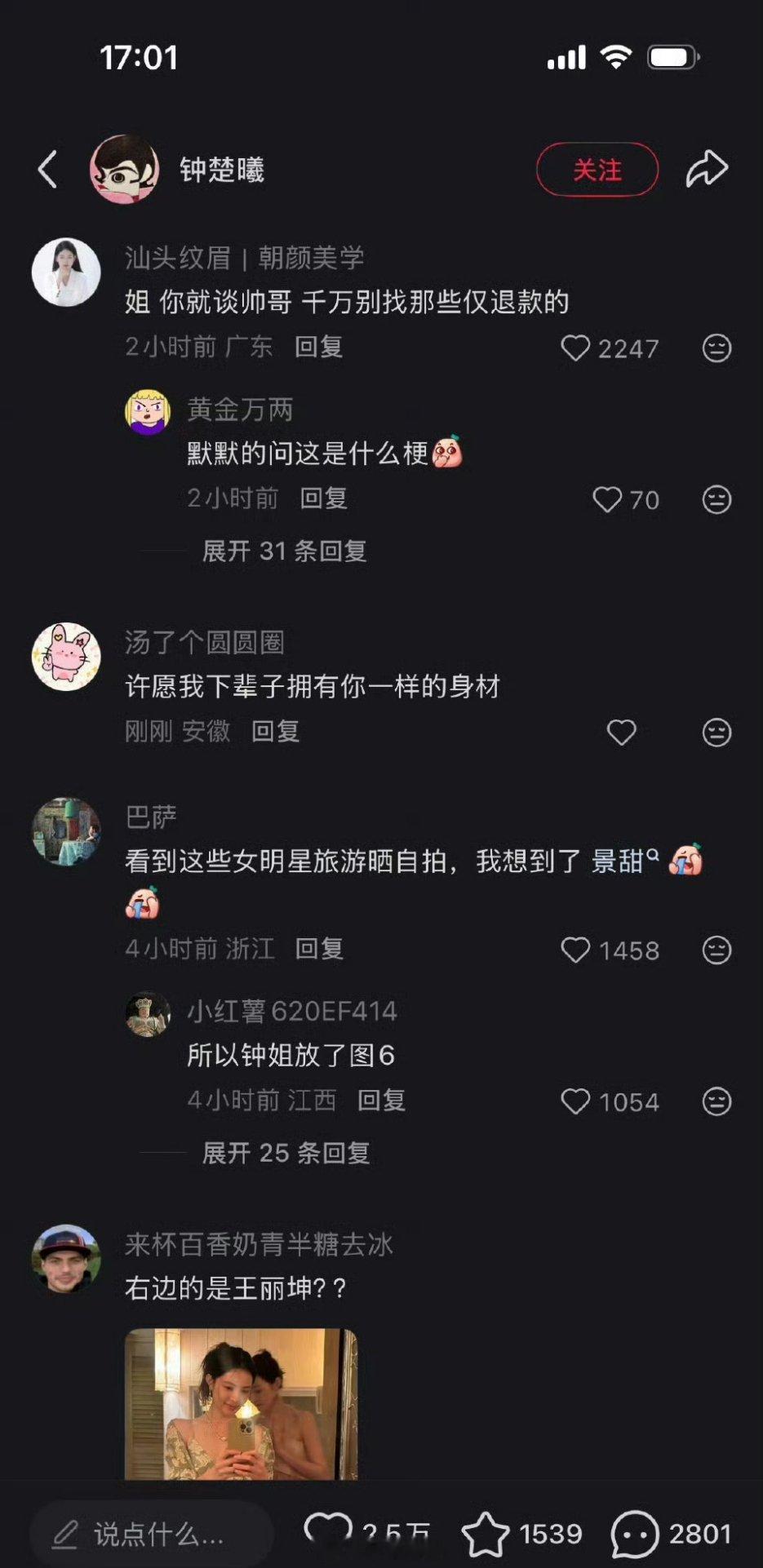 钟楚曦发了和景甜是同一个马代度假村照片，然后评论区网友各种发散​​​