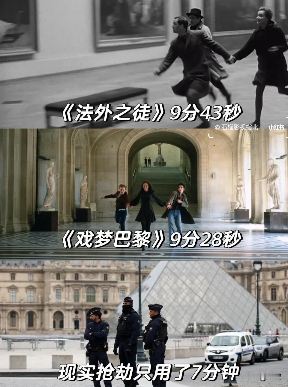 真·惊天魔盗团❗️7分钟洗劫罗浮宫。电影里盗贼用了9分43秒在罗浮宫盗走宝贝