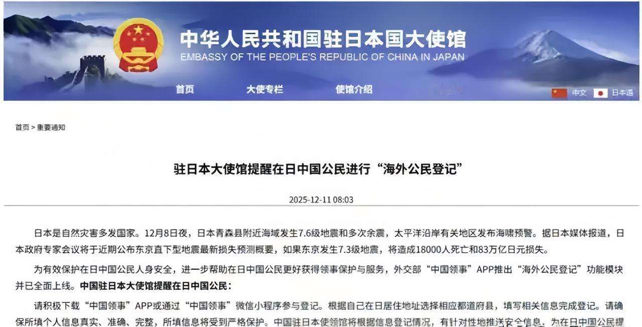 日本慌了！那边地壳还在嘎嘎作响，这边使馆的点名册已经摊开了。12月11日这