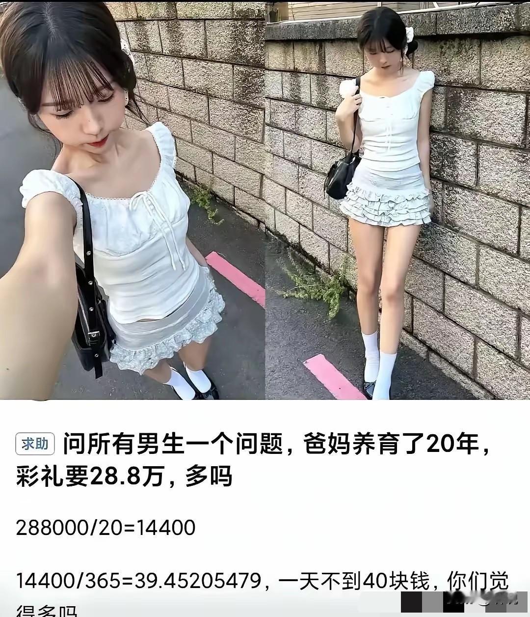 一天一包烟没人会觉得贵，彩礼28.8万多吗？
