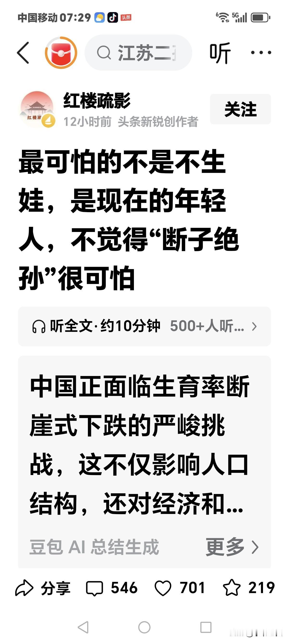 看到这篇文章有很多感受，文章说，现在最可怕的不是不生娃，而是年轻人不觉得断