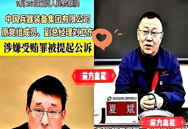 这回兵工集团是真急眼了！前脚刚按下个刘卫东，后脚哈尔滨那边的一机夏斌也被连根拔起