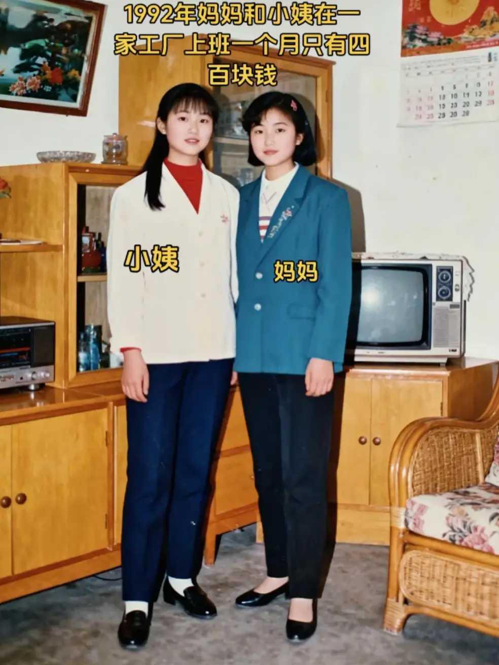 1992年妈妈和小姨还没有结婚