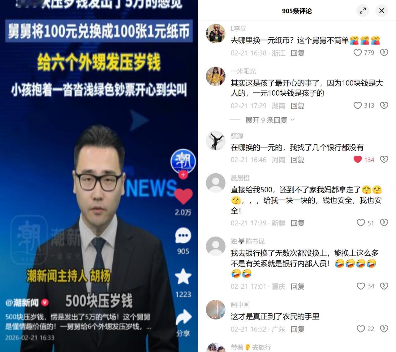 舅舅把100块，换成100张1块！湖北这位舅舅太懂娃了！给6个外甥发压岁