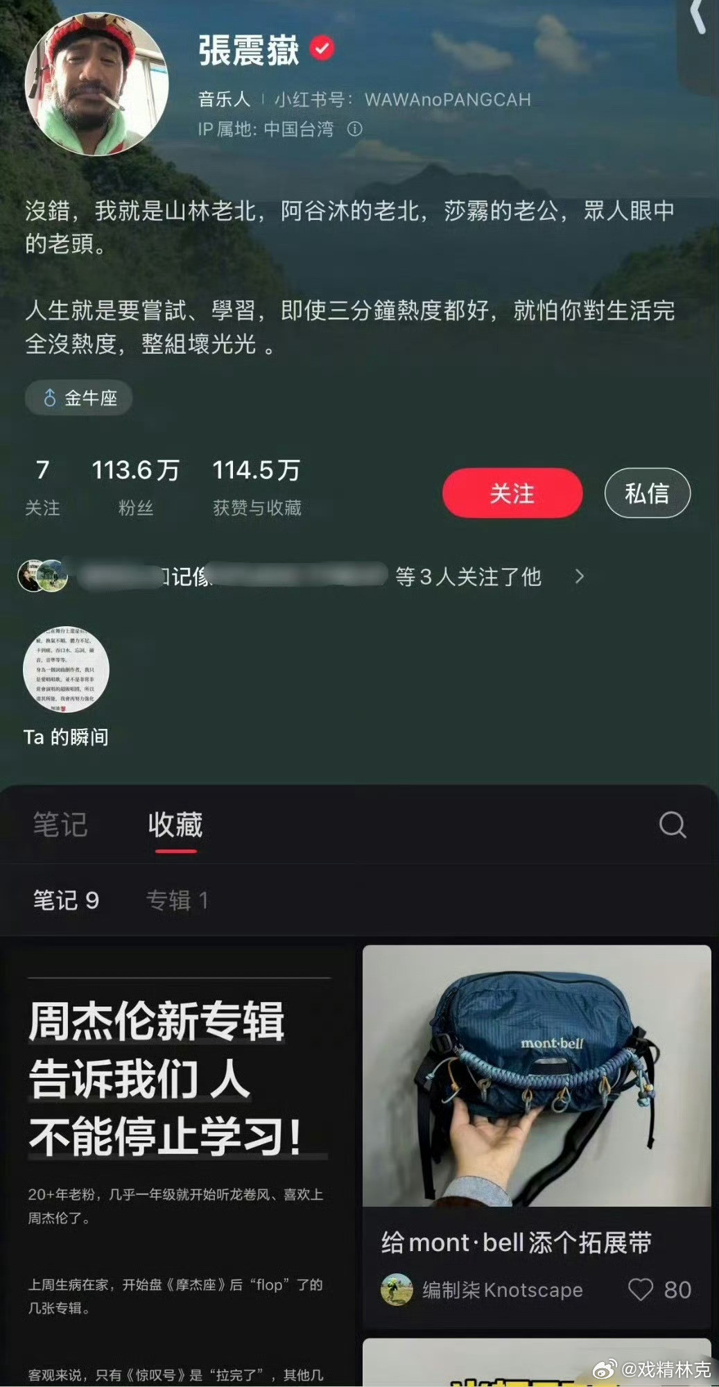 张震岳收藏了吐槽周杰伦的笔记