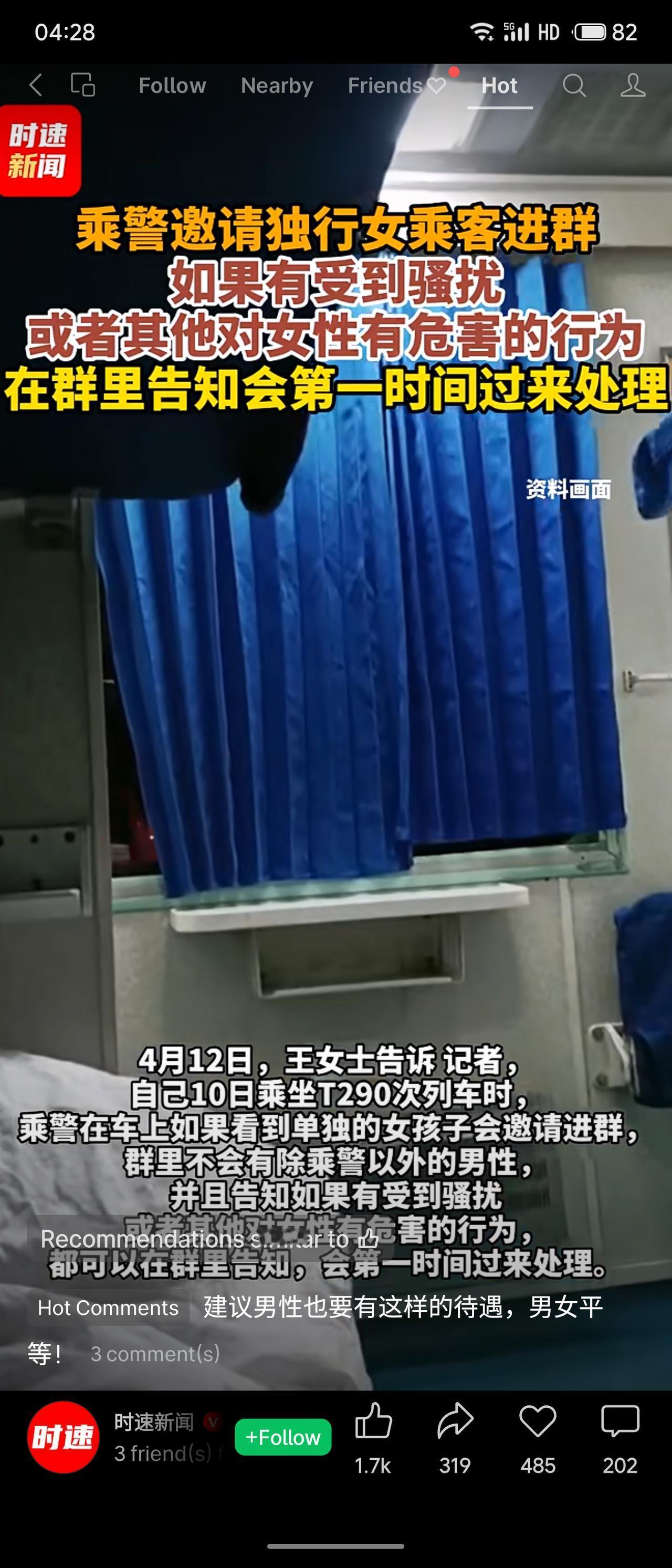4月10日，T290次列车上，乘警邀请独行女性进专属群，群内无其他男性。乘客若遇