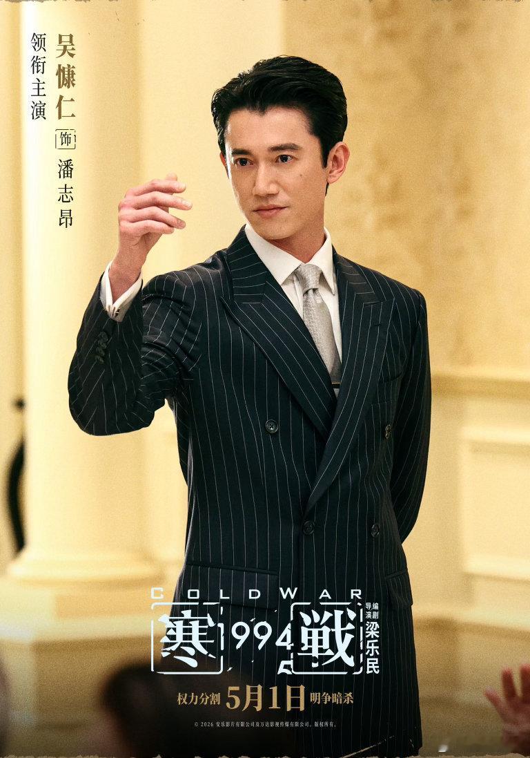 寒战1994全阵容曝光史诗级阵容来袭，港片迷狂喜！寒战宇宙前传重磅定档五一，1