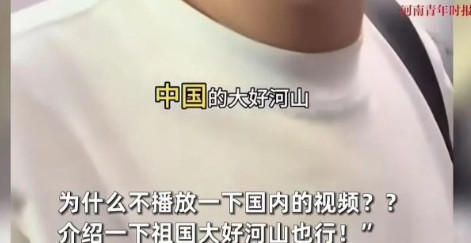 “中国的飞机，为什么要放外国人的视频？”男子乘坐飞往新疆乌鲁木齐的航班，结果飞机