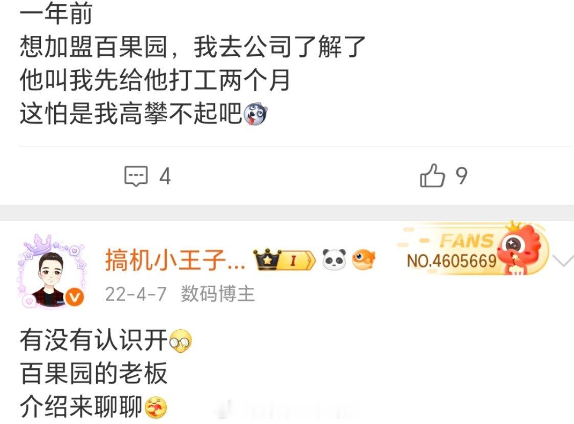 月薪2万吃不起百果园哈哈哈哈哈是那个让我高攀不上的百果园​​​