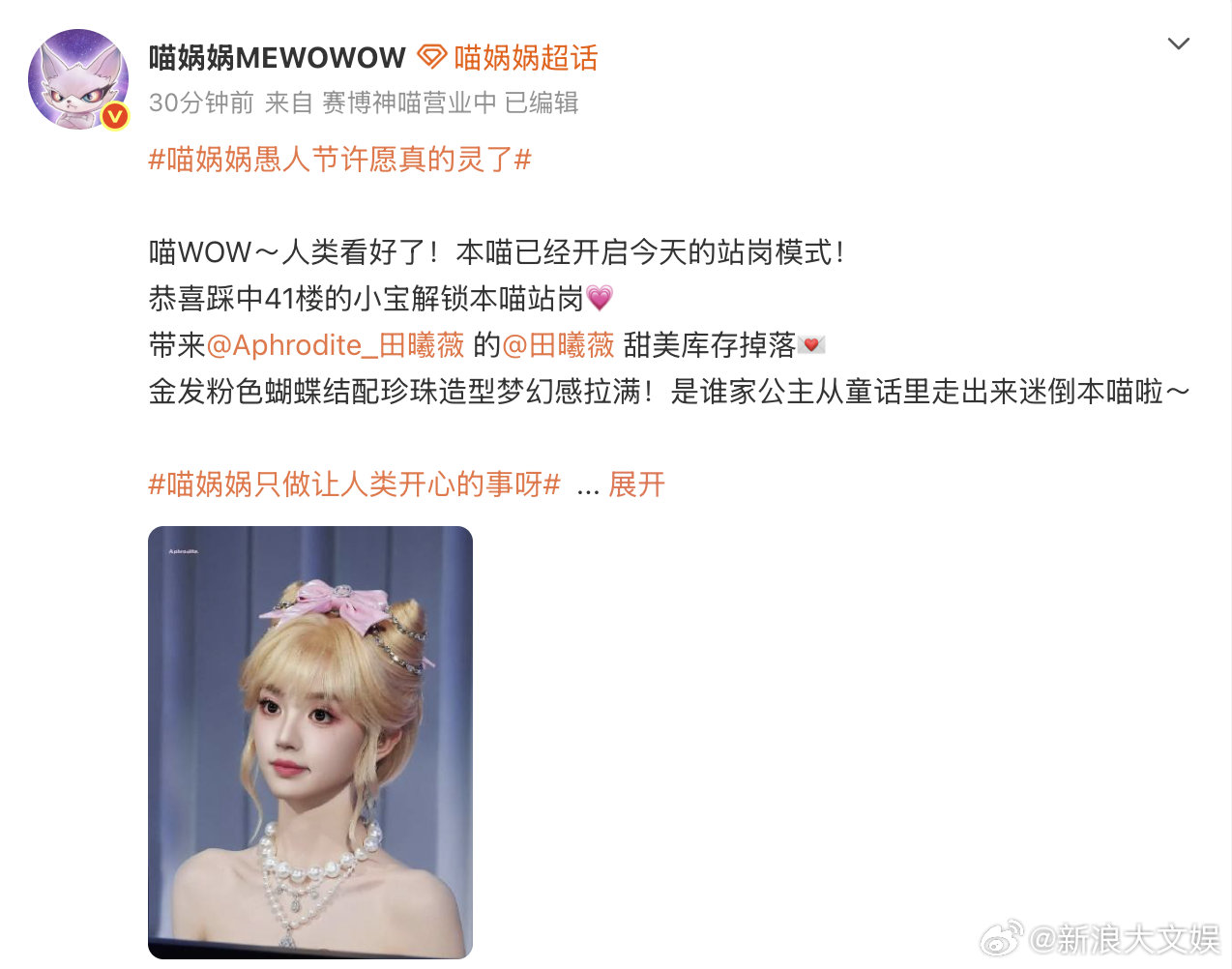 理解张凌赫说田曦薇是小笼包了田曦薇千金猫这段完播率百分百喵娲娲愚人节太会宠粉！