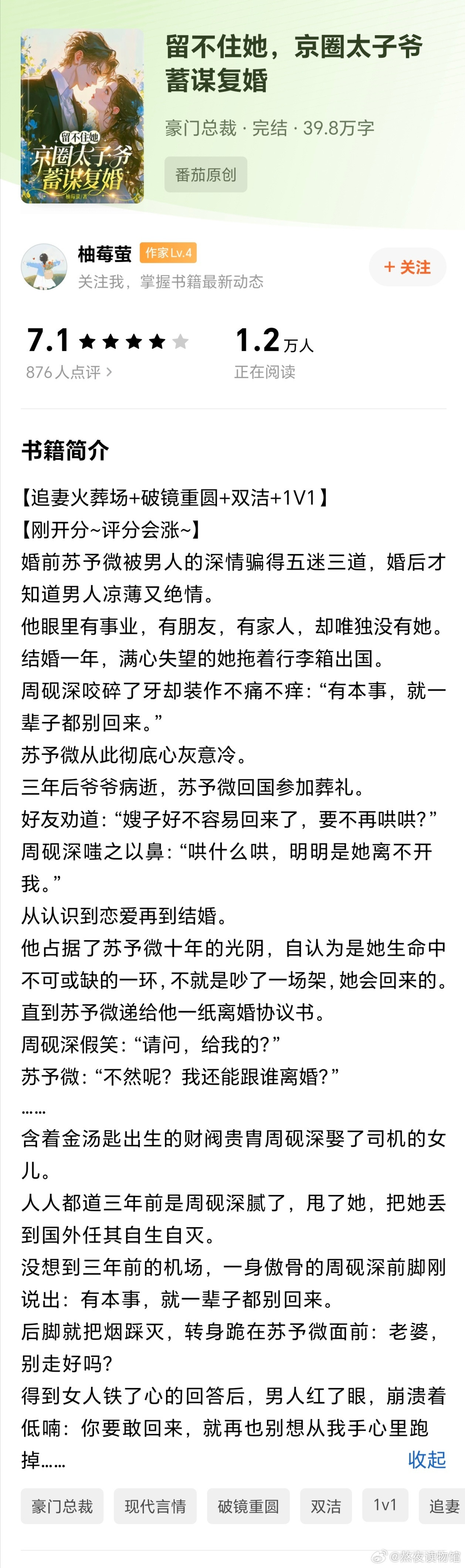《留不住她，京圈太子爷蓄谋复婚》作者：柚梅萤京圈总裁与律师，属于青梅竹马追妻火葬