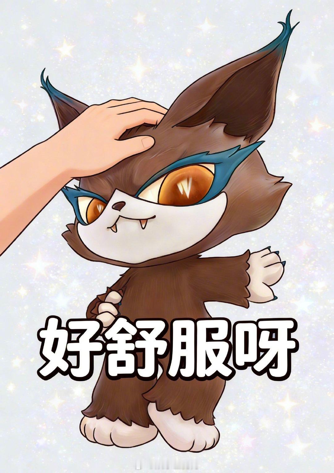 和喵娲娲一起解锁明星摸头杀喵娲娲你的微博之夜前线人脉喵小土在线求演示！我已