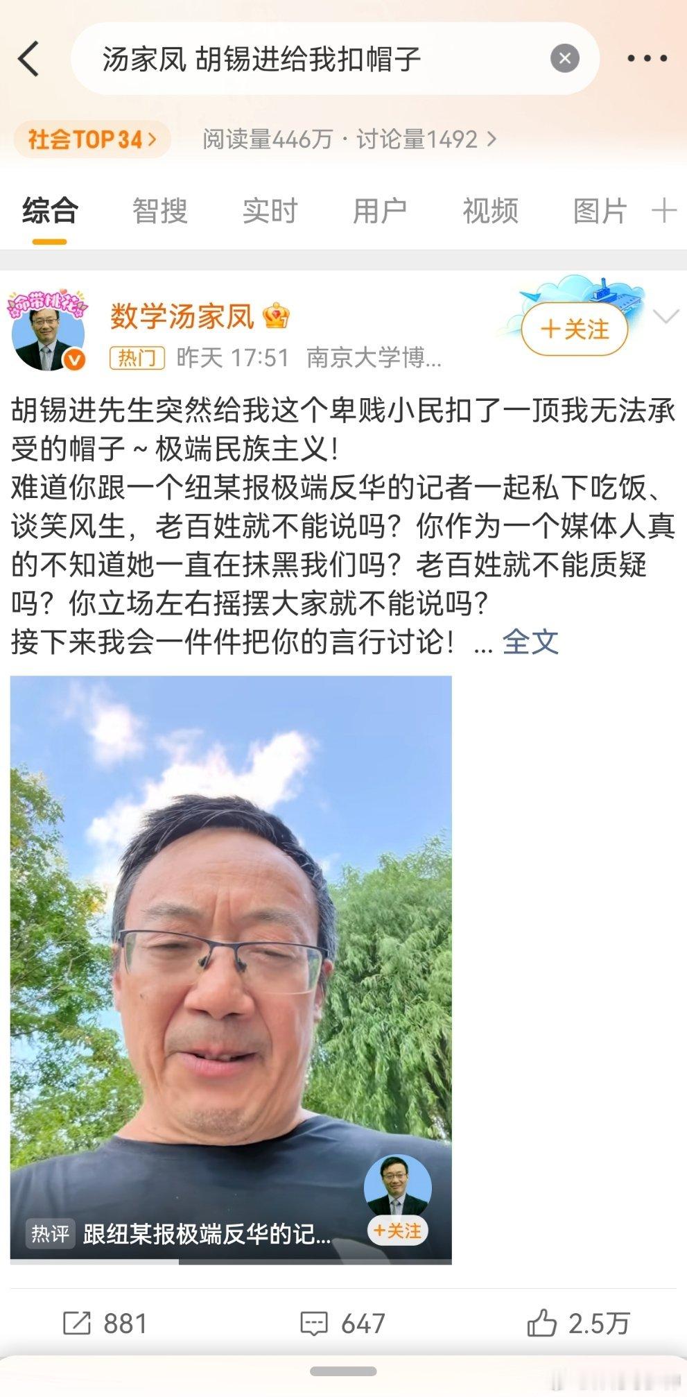 汤家凤胡锡进给我扣帽子胡锡进给汤家凤扣上了极端民族主义者的帽子。为什么扣上呢？