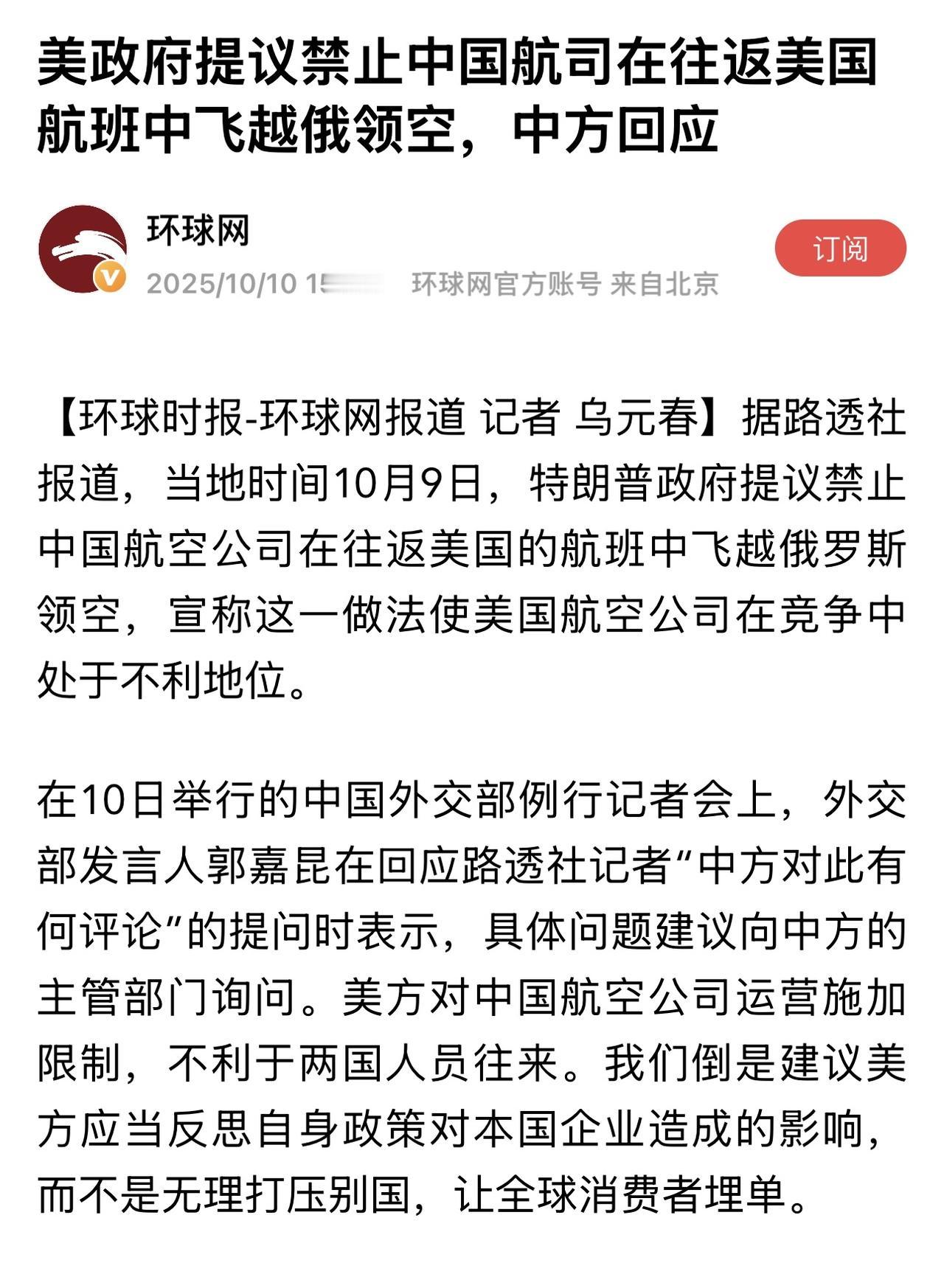 美国交通部表示，已给予中国航司两天时间回应这一提案，最终命令最快可能于11月生效