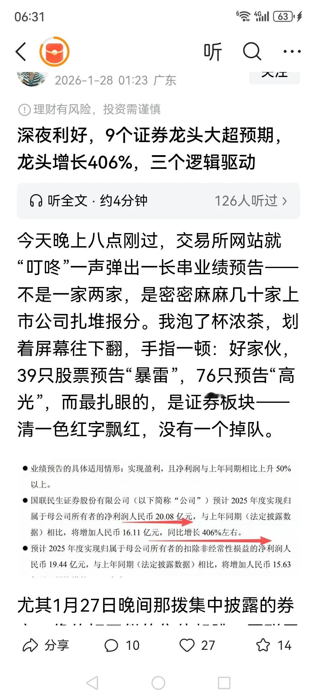 昨晚几大券商业绩预告大超预期，就看今天券商是上涨还是下跌了。若上涨，还有价值投资
